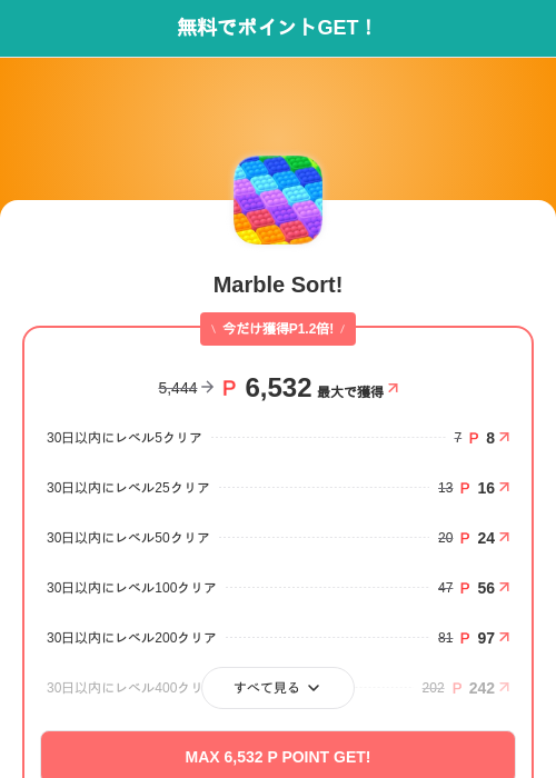 Marble Sort!の掲載記録画像(モッピー(SKYFLAG)・2026年7月24日)