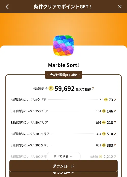 Marble Sort!の掲載記録画像（げん玉（SKYFLAG）・2026年8月9日）