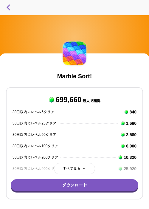 Marble Sort!の掲載記録画像(トリマ (ミッションA)・2026年7月24日)