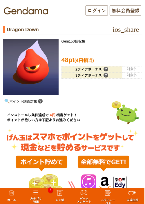 Dragon Downの掲載記録画像（げん玉・2026年7月24日）