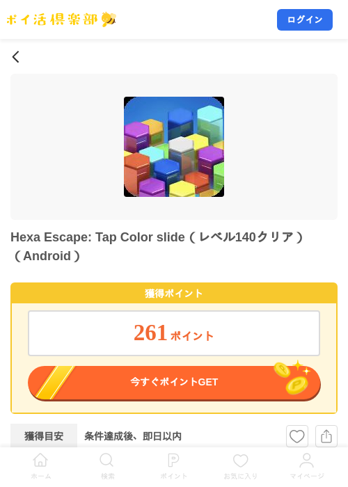 Hexa Escape: Tap Color slide（レベル140クリア）（Android）の掲載記録画像（ポイ活倶楽部・2026年7月24日）
