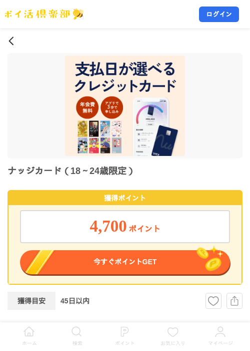 ナッジカード(18~24歳限定)の掲載記録画像(ポイ活倶楽部・2026年7月29日)