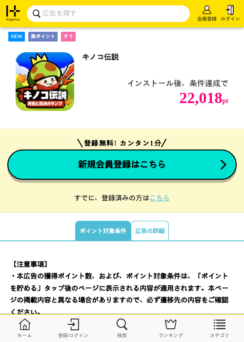 キノコ伝説の掲載記録画像(ハピタス・2026年7月25日)
