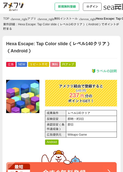 Hexa Escape: Tap Color slide(レベル140クリア)(Android)の掲載記録画像(アメフリ・2026年7月24日)