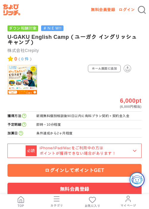 U-GAKU English Camp（ユーガク イングリッシュキャンプ）の掲載記録画像（ちょびリッチ・2026年7月24日）