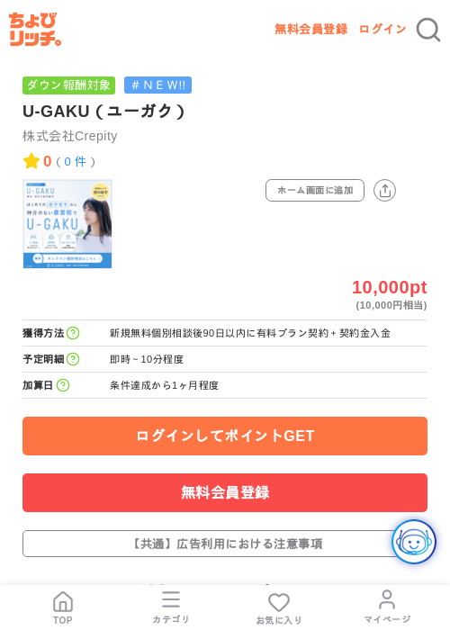 U-GAKU（ユーガク）の掲載記録画像（ちょびリッチ・2026年7月24日）