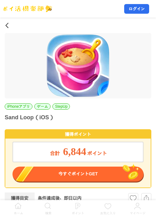 Sand Loop(iOS)の掲載記録画像(ポイ活倶楽部・2026年8月1日)