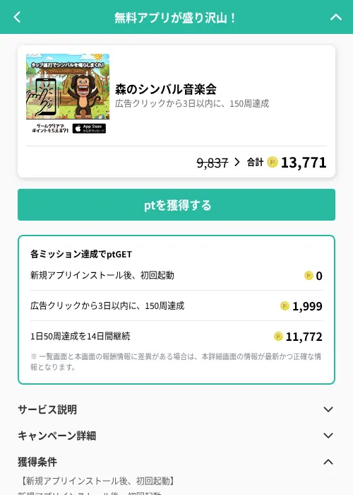 森のシンバル音楽会の掲載記録画像（げん玉（GF Rewards）・2026年7月24日）