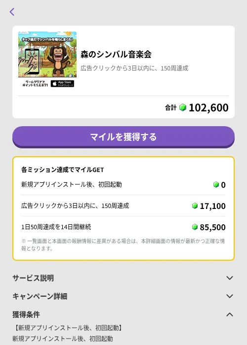 森のシンバル音楽会の掲載記録画像(トリマ (ミッションB)・2026年7月24日)