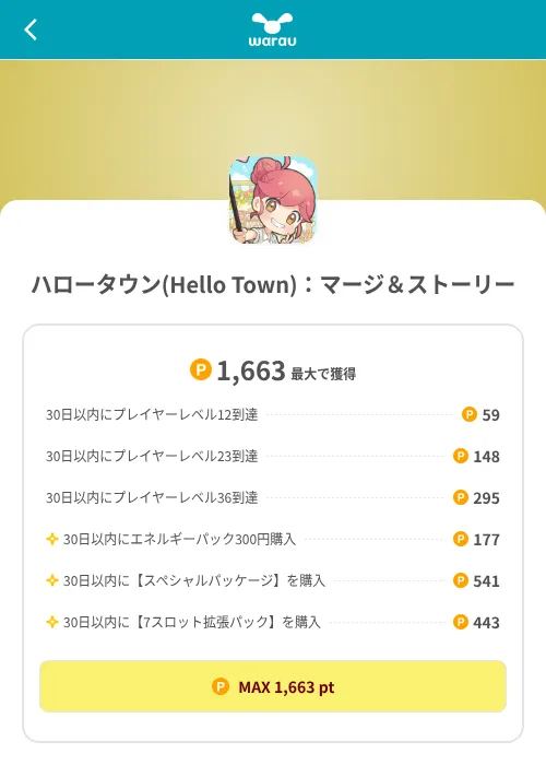 ハロータウン(Hello Town)：マージ＆ストーリーの掲載記録画像（ワラウ（SKYFLAG）・2026年8月9日）