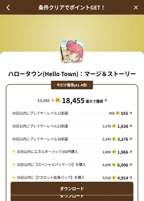 ハロータウン(Hello Town)：マージ＆ストーリーの掲載記録画像（げん玉（SKYFLAG）・2026年8月9日）