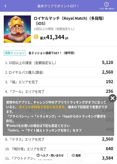 ロイヤルマッチ（Royal Match)（多段階）（iOS）の掲載記録画像（Powl（AppDriver）・2026年7月24日）
