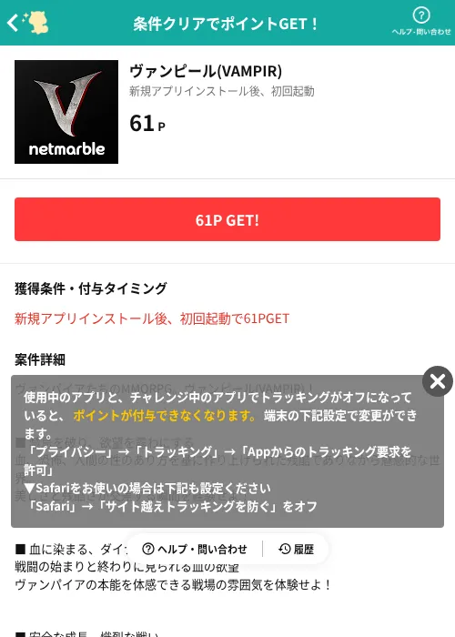 ヴァンピール(VAMPIR)の掲載記録画像（モッピー（AppDriver）・2026年7月24日）
