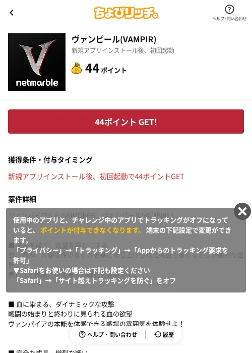 ヴァンピール(VAMPIR)の掲載記録画像(ちょびリッチ(AppDriver)・2026年7月24日)