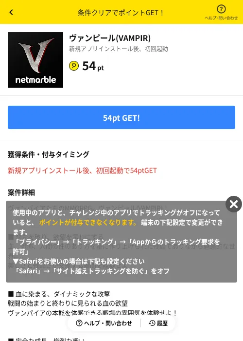 ヴァンピール(VAMPIR)の掲載記録画像（ハピタス（AppDriver）・2026年7月24日）