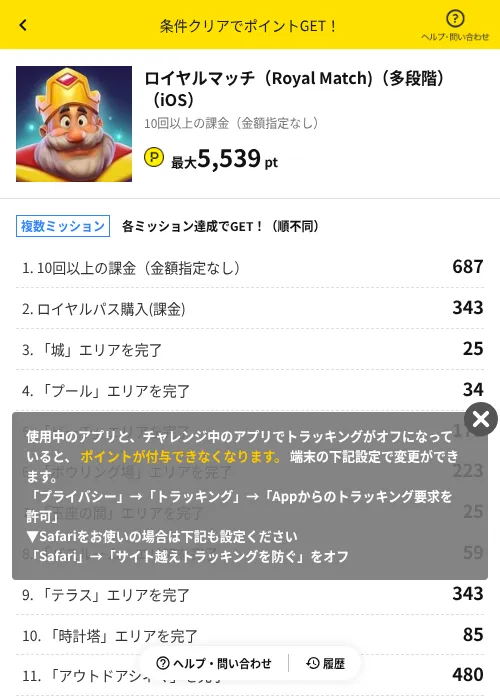 ロイヤルマッチ（Royal Match)（多段階）（iOS）の掲載記録画像（ハピタス（AppDriver）・2026年7月24日）