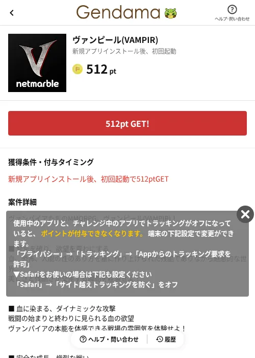 ヴァンピール(VAMPIR)の掲載記録画像(げん玉(AppDriver)・2026年7月24日)