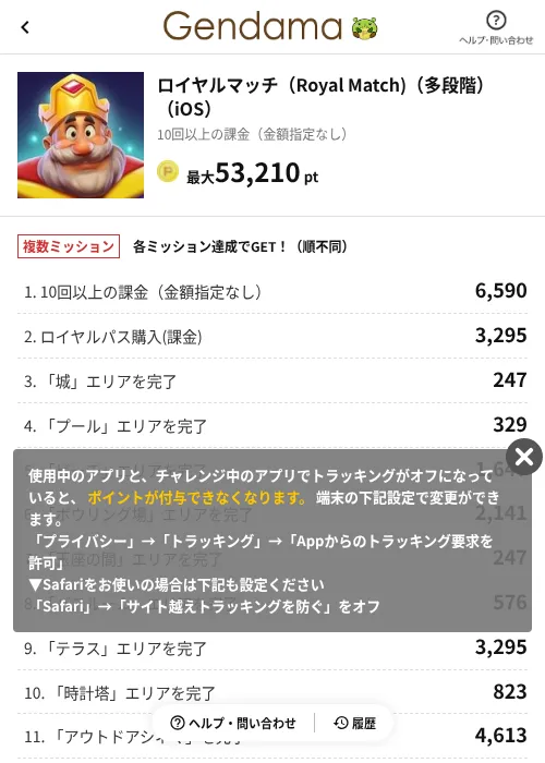 ロイヤルマッチ(Royal Match)(多段階)(iOS)の掲載記録画像(げん玉(AppDriver)・2026年7月24日)