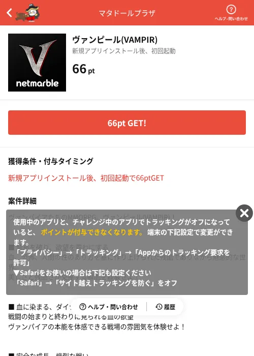 ヴァンピール(VAMPIR)の掲載記録画像(MIKOSHI(AppDriver)・2026年7月24日)