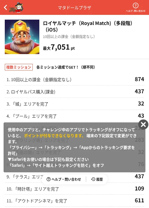 ロイヤルマッチ(Royal Match)(多段階)(iOS)の掲載記録画像(MIKOSHI(AppDriver)・2026年7月24日)