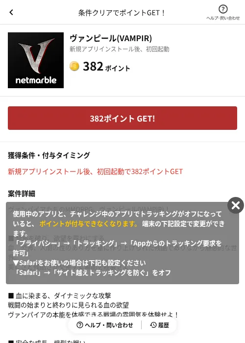 ヴァンピール(VAMPIR)の掲載記録画像(懸賞にゃんダフル(AppDriver)・2026年7月24日)