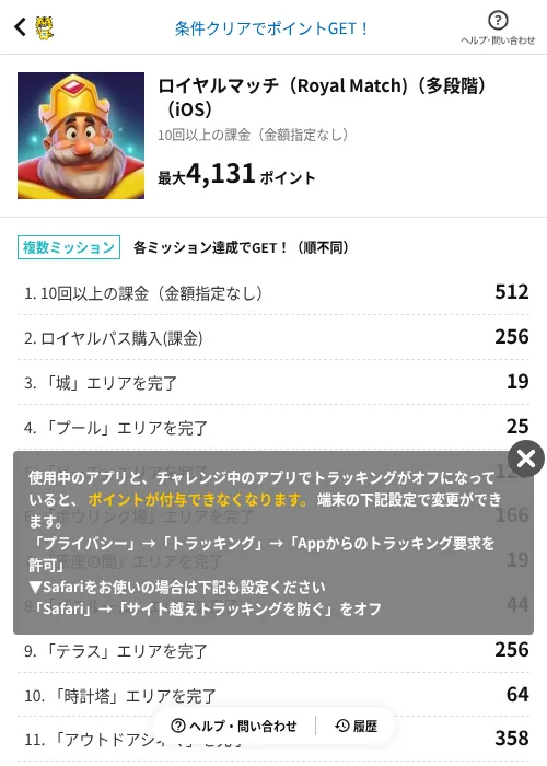 ロイヤルマッチ（Royal Match)（多段階）（iOS）の掲載記録画像（GMOポイ活（AppDriver）・2026年7月24日）