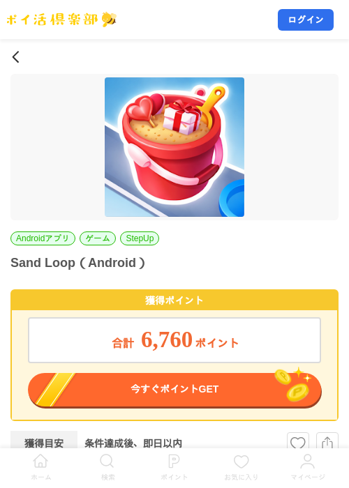 Sand Loop（Android）の掲載記録画像（ポイ活倶楽部・2026年7月24日）