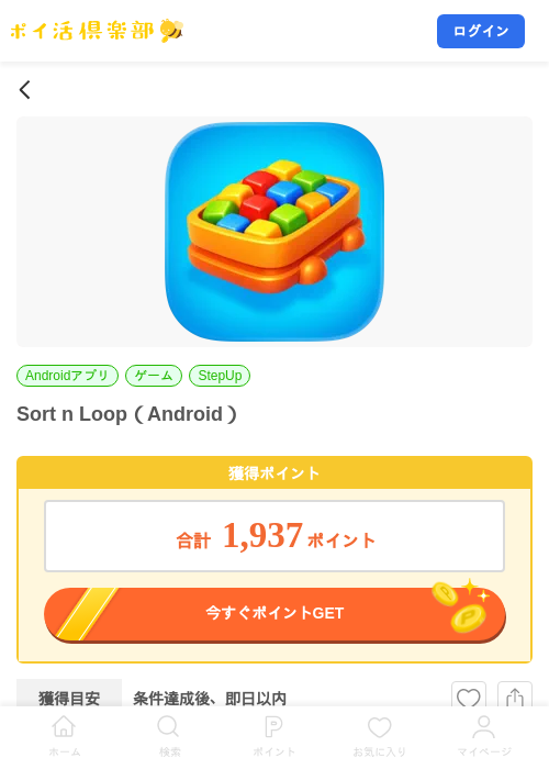 Sort n Loop(Android)の掲載記録画像(ポイ活倶楽部・2026年7月24日)