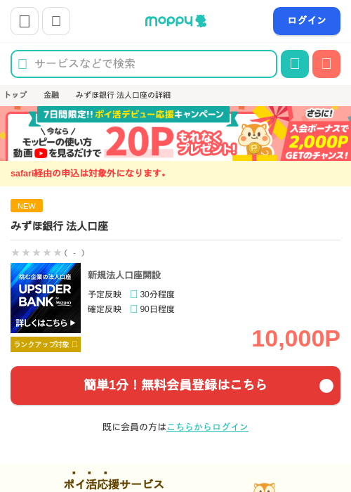 みずほ銀行 法人口座の掲載記録画像(モッピー・2026年7月24日)