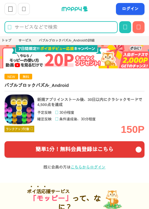 バブルブロックパズル_Androidの掲載記録画像（モッピー・2026年7月25日）