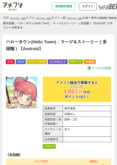 ハロータウン(Hello Town):マージ&ストーリー(多段階)【Android】の掲載記録画像(アメフリ・2026年7月25日)