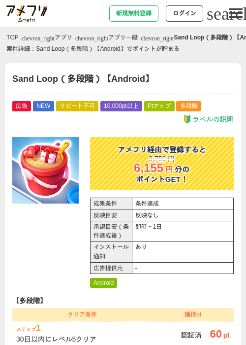 Sand Loop（多段階）【Android】の掲載記録画像（アメフリ・2026年7月25日）
