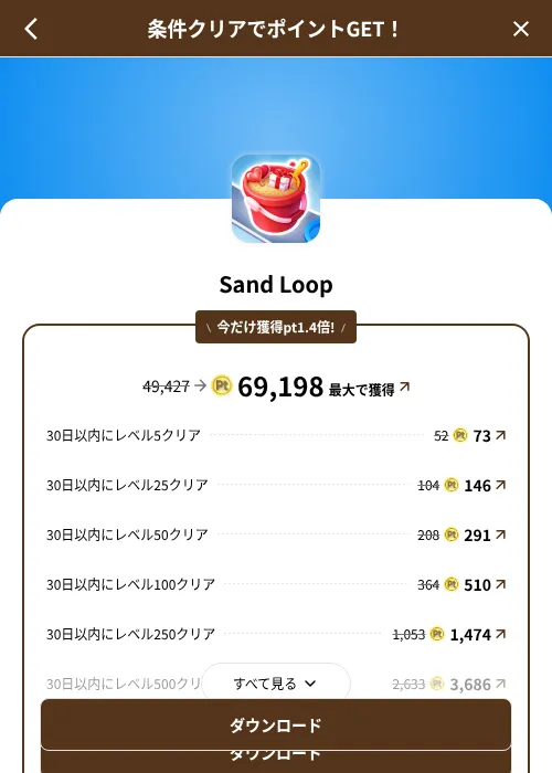 Sand Loopの掲載記録画像（げん玉（SKYFLAG）・2026年8月9日）