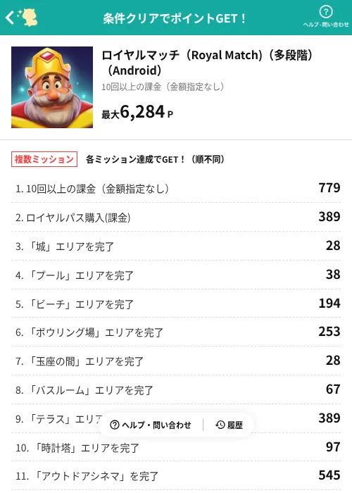 ロイヤルマッチ(Royal Match)(多段階)(Android)の掲載記録画像(モッピー(AppDriver)・2026年7月24日)