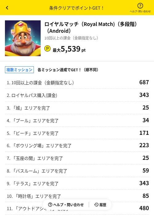 ロイヤルマッチ（Royal Match)（多段階）（Android）の掲載記録画像（ハピタス（AppDriver）・2026年7月24日）