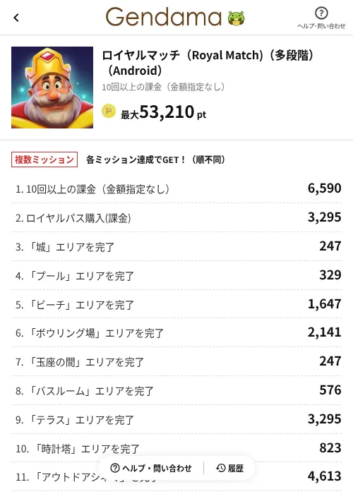 ロイヤルマッチ（Royal Match)（多段階）（Android）の掲載記録画像（げん玉（AppDriver）・2026年7月24日）