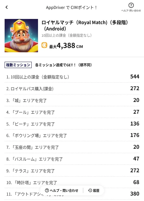ロイヤルマッチ（Royal Match)（多段階）（Android）の掲載記録画像（COINCOME（AppDriver）・2026年7月24日）