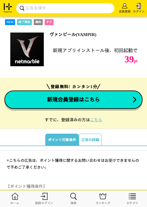 ヴァンピール(VAMPIR)の掲載記録画像（ハピタス・2026年7月24日）