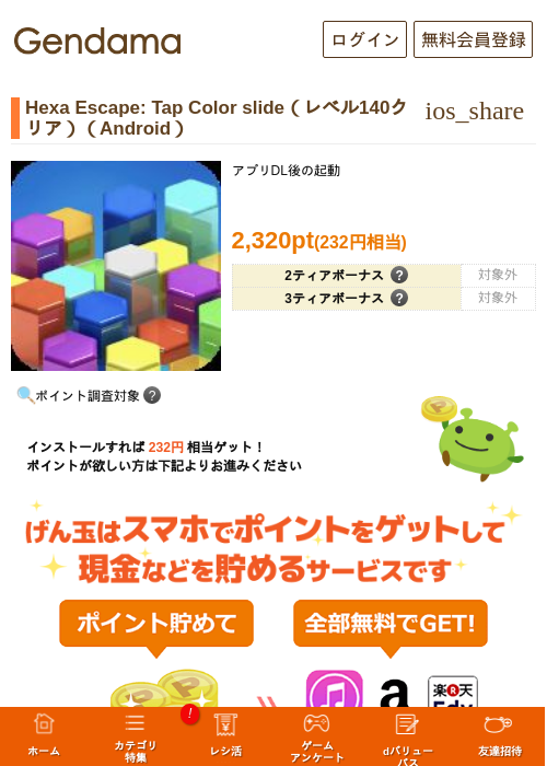 Hexa Escape: Tap Color slide(レベル140クリア)(Android)の掲載記録画像(げん玉・2026年7月24日)