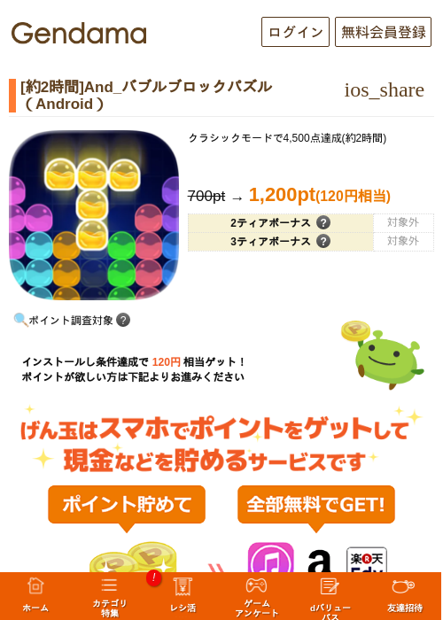 [約2時間]And_バブルブロックパズル（Android）の掲載記録画像（げん玉・2026年7月24日）