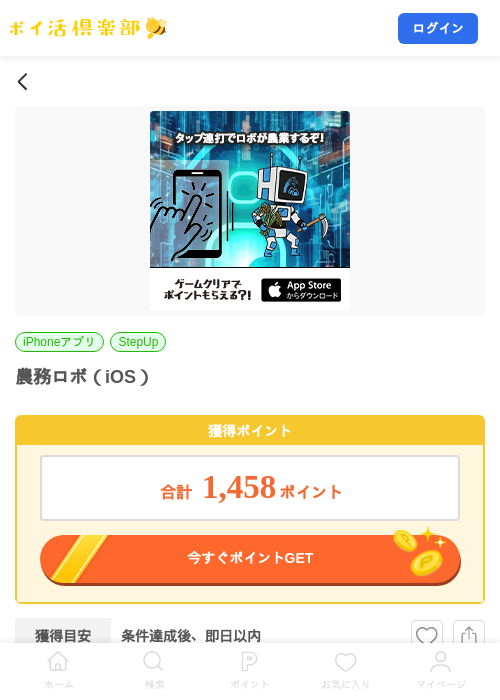農務ロボ(iOS)の掲載記録画像(ポイ活倶楽部・2026年7月24日)