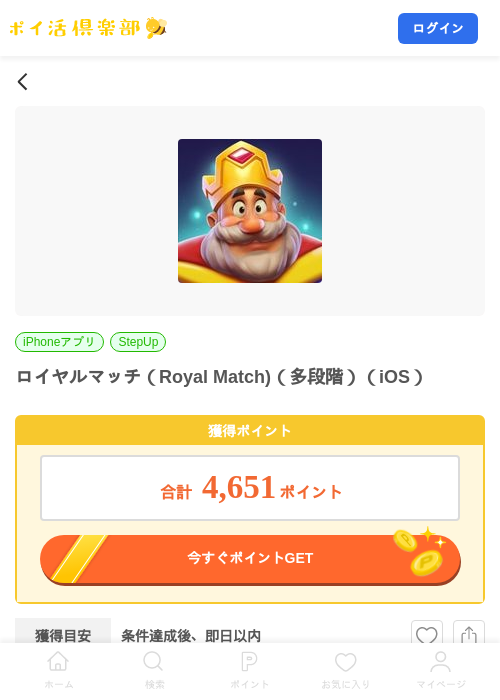 ロイヤルマッチ(Royal Match)(多段階)(iOS)の掲載記録画像(ポイ活倶楽部・2026年7月24日)