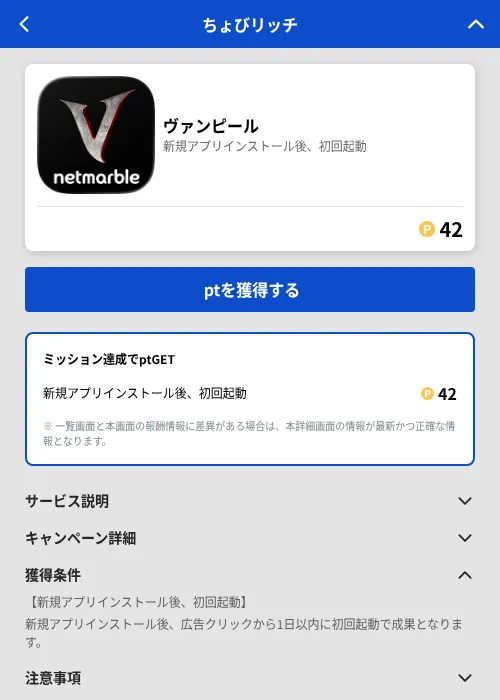 ヴァンピールの掲載記録画像(ちょびリッチ(GF Rewards)・2026年7月25日)