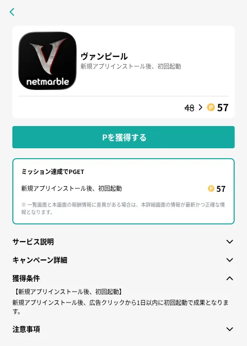ヴァンピールの掲載記録画像(モッピー(GF Rewards)・2026年7月25日)