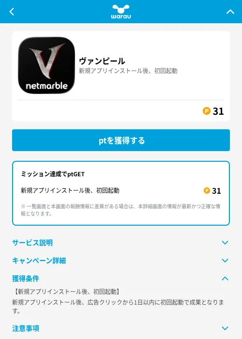 ヴァンピールの掲載記録画像(ワラウ(GF Rewards)・2026年7月25日)