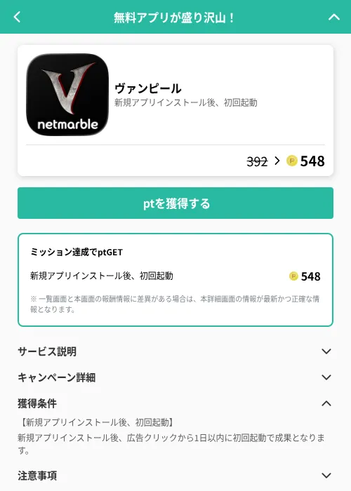 ヴァンピールの掲載記録画像(げん玉(GF Rewards)・2026年7月25日)