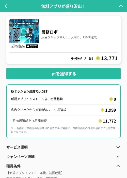 農務ロボの掲載記録画像（げん玉（GF Rewards）・2026年7月25日）
