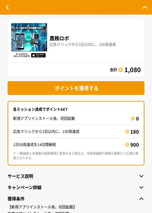 農務ロボの掲載記録画像（GMOポイ活（GF Rewards）・2026年7月25日）