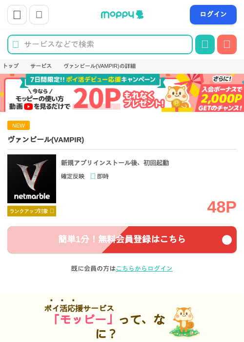ヴァンピール(VAMPIR)の掲載記録画像（モッピー・2026年7月25日）
