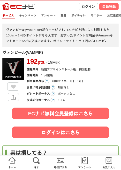 ヴァンピール(VAMPIR)の掲載記録画像（ECナビ・2026年7月24日）